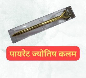 पायरेट ज्योतिष कलम