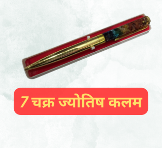 7 चक्र ज्योतिष कलम