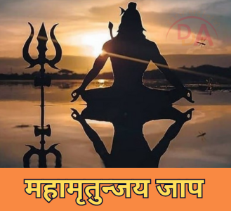 महामृतुन्जय जाप